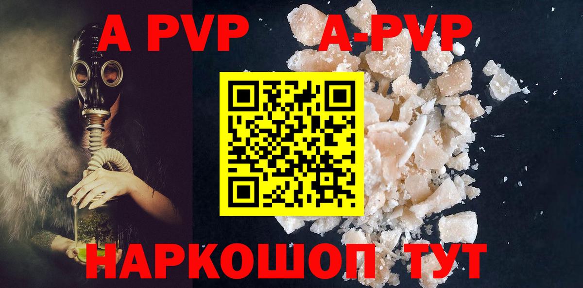Alfa_PVP кристаллы Электросталь