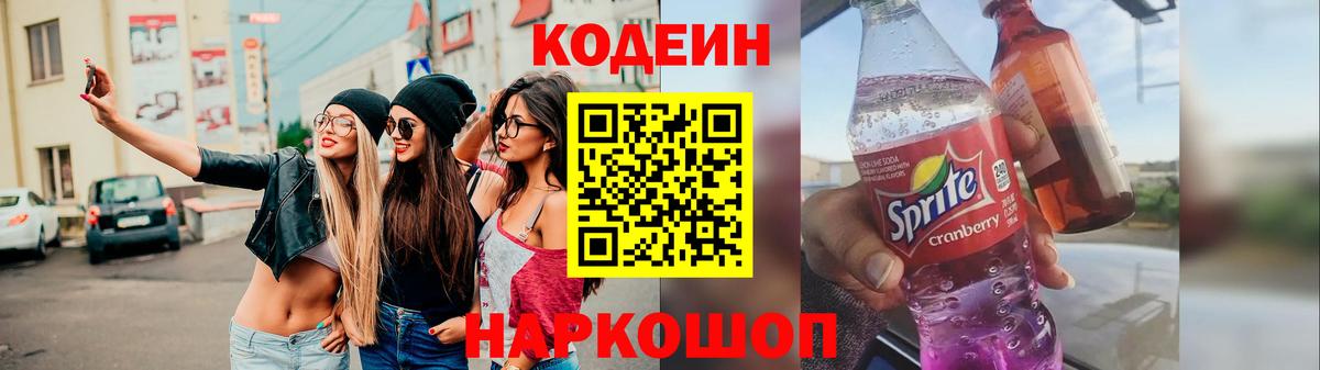 Кодеиновый сироп Lean напиток Lean (лин)  Кодеиновый сироп Lean напиток Lean (лин)  Электросталь  Вход с VPN 