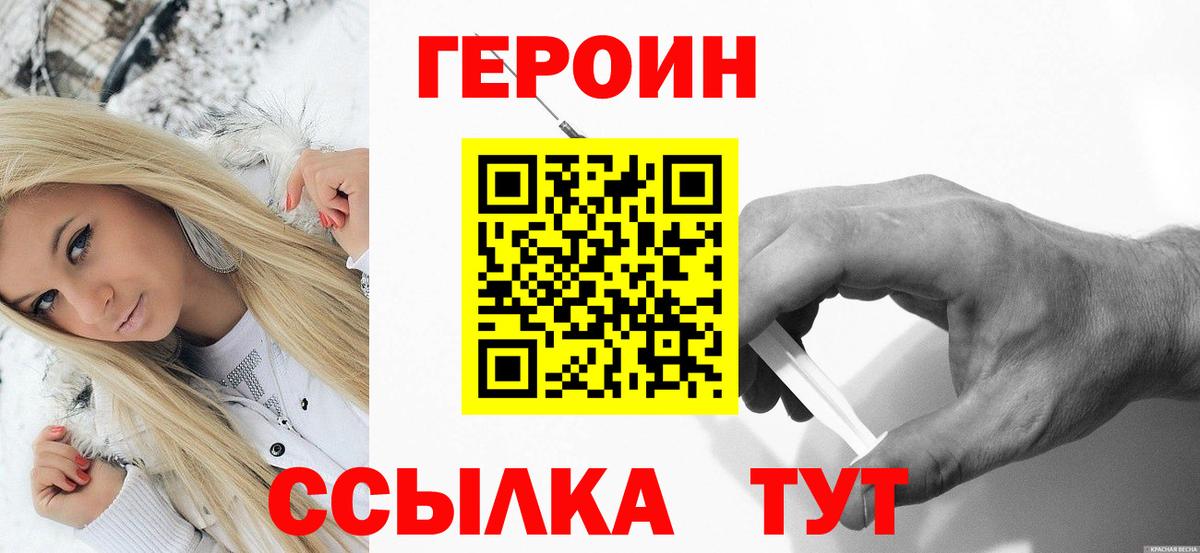 ГЕРОИН герыч  Вход с VPN  Электросталь 