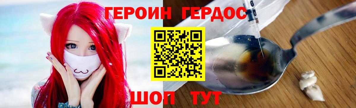 Героин хмурый Электросталь