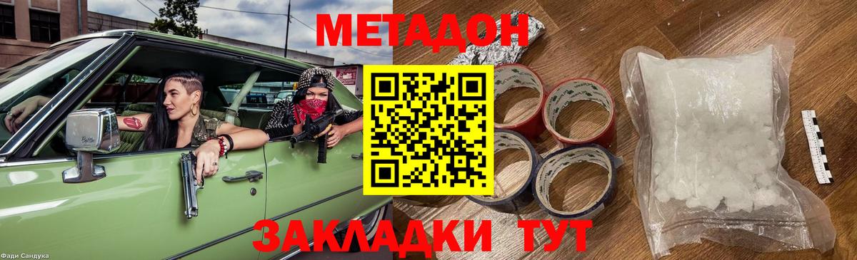 МЕТАДОН methadone  МЕТАДОН белоснежный  Вход с VPN  Электросталь 